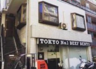店舗付住宅 中古 新宿区新宿 鉄骨造 築35年